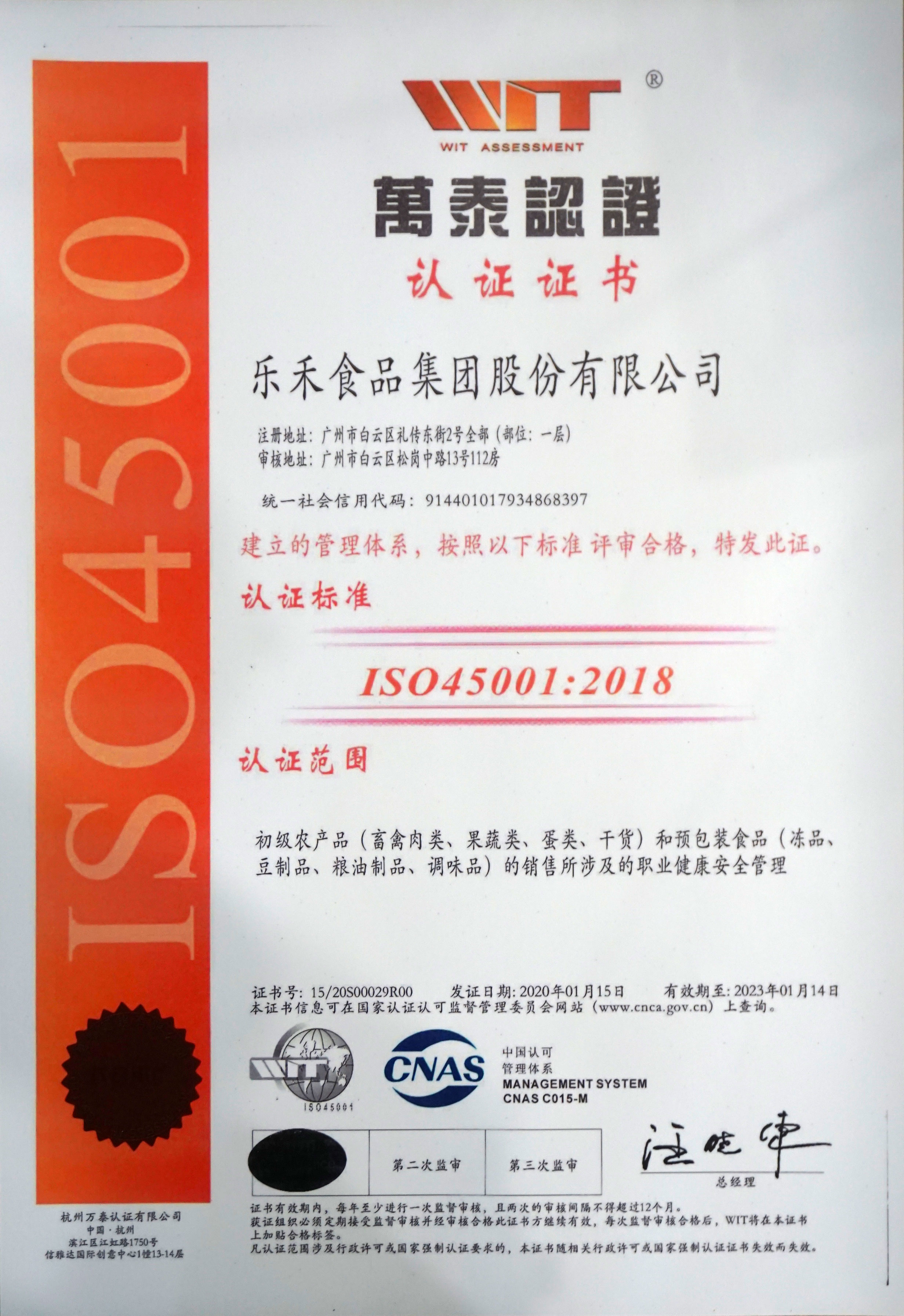 ISO45001認(rèn)證